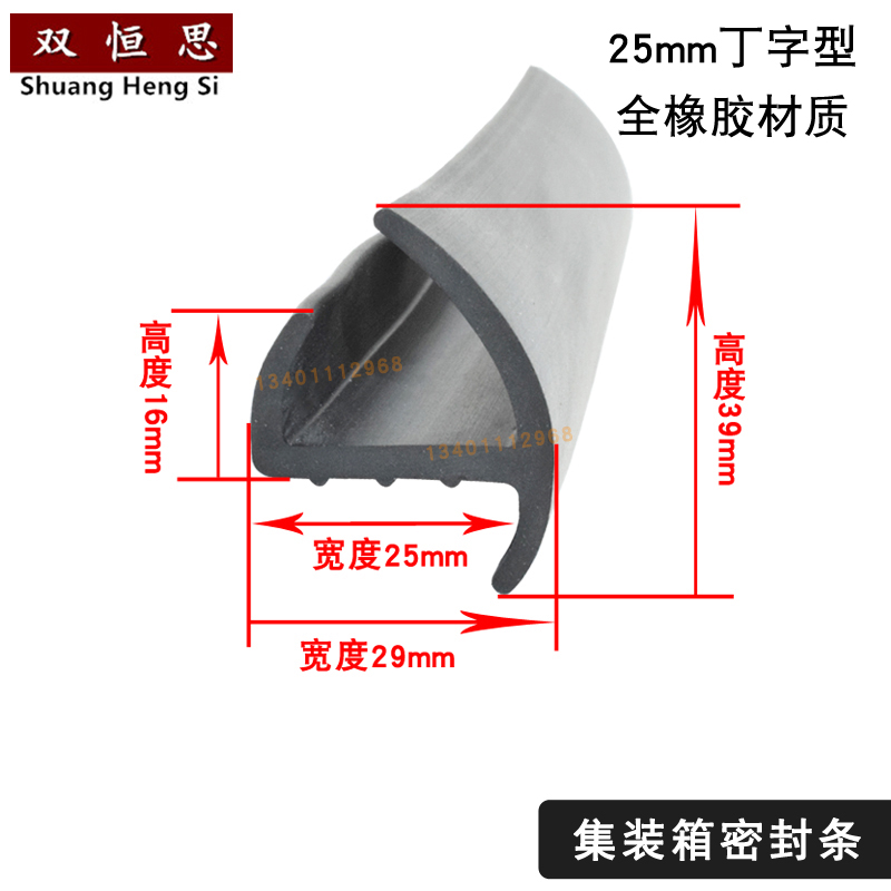 25mm t-type (all rubber)