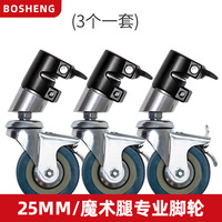 Roues de support d'éclairage pour trépied de support C avec support d'éclairage de tube de 25mm de diamètre