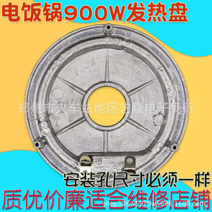 แผ่นทำความร้อนหลายยี่ห้อ 900W เส้นผ่านศูนย์กลาง 17.6 ซม. อะลูมิเนียมอัลลอยด์ อะไหล่หม้อหุงข้าว ฐานหนาพิเศษ อุปกรณ์เสริมอเนกประสงค์ - Product Image 3