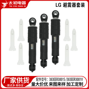 Kit d'amortisseurs LG 383EER3001S 383EER3001V, pièces de réfrigérateur - Product Image 1