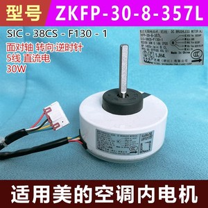 มอเตอร์ไร้แปรงถ่าน Midea Dc รุ่น Zkfp-30-8-357l Sic-38cs-f130-1 สำหรับใช้ภายในเครื่องปรับอากาศ - Product Image 5