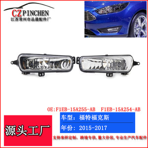 Luces Antiniebla Delanteras CZPINCHEN F1EB-15A255-AB F1EB-15A254-AB para Ford Focus 2015-2017, Iluminación Automotriz LED - Product Image 5