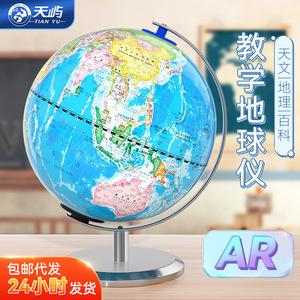Globo Terráqueo Tianyu de 20 cm con Luz, Herramienta Educativa de Geografía para Estudiantes, Función AR, Base Metálica - Product Image 1