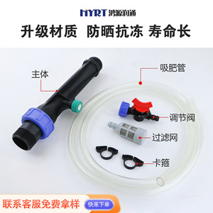 Injecteur d'engrais Hongyuan Runtong 325063, système d'irrigation goutte-à-goutte Venturi pour la fertilisation en serre - Product Image 2
