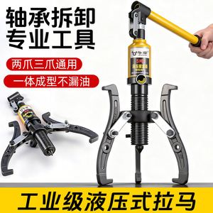 Hydraulic <b>Puller</b> For Bearing Removal Industrial Grade Mini Universal Three Jaw Alloy Steel Integrated Design - Product Image 3