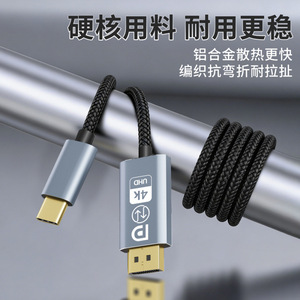 Cable Tipo C a DP 4K 60Hz Bidireccional Trenzado para Teléfono, Computadora, TV, Monitor - Product Image 4