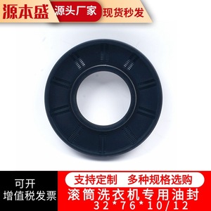 ซีลยางกันน้ำมันเครื่องซักผ้า 32*76*10/12 ยาง EPDM สำหรับเครื่องซักผ้าแบบถังหมุน - Product Image 2