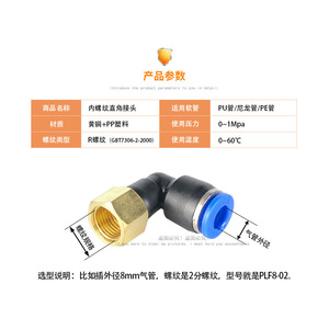 PLF6-01 8-02 10-03 อุปกรณ์เสริมเครื่องมือลม ชิ้นส่วนข้อต่อเร็วสำหรับสายลม ข้อต่อเกลียวใน ข้อต่อแบบงอ ข้อต่อตรงรูปตัว L - Product Image 4