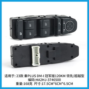 สวิตช์ควบคุมกระจกหน้าต่าง HA2HJ-3746500 สำหรับรถยนต์ BYD Qin PLUS DM-i Champion Edition ปี 2023 อะไหล่ทดแทน ABS ใหม่ - Product Image 5