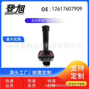 Deng Xu Liquid <b>Level</b> <b>Sensor</b> 12617607909 For Bmw Engine <b>Oil</b> <b>Level</b> Measurement - Product Image 5