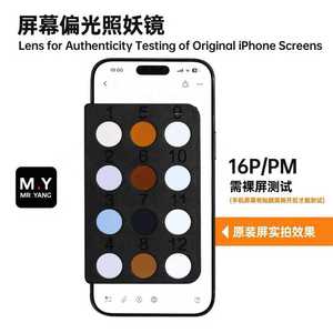 Lentille Polarisée YCS M.Y pour iPhone 12-17 Pro Pro Max – Outil de Vérification d'Authenticité et de Test d'Écran Original - Product Image 5