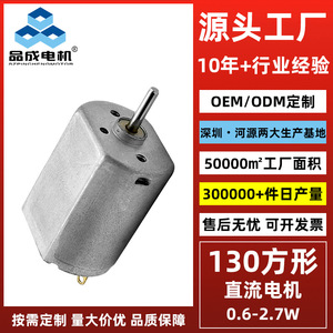 Motor eléctrico en miniatura de imán permanente con escobillas Hy 130 Square Dc, 6V, 6000 rpm, para juguetes y afeitadoras. - Product Image 3