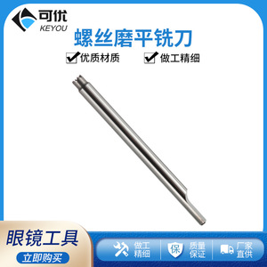 ดอกกัดคาร์ไบด์สำหรับงานขัดขอบแว่นตาไร้กรอบ เครื่องมือตัดความแม่นยำสูง ผลิตที่เจ้อเจียง - Product Image 5