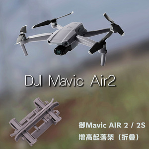 ขาตั้งและอุปกรณ์เสริมสำหรับโดรน DJI Mavic Air 2 / Air 2S - Product Image 6