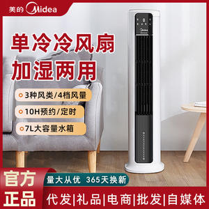 Enfriador de Aire Vertical Midea de 7L, Ahorro de Energía, Control Remoto, Color Blanco Polar, Ventilador de Enfriamiento para Oficina y Hogar - Product Image 2