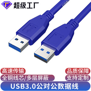<b>Usb</b> 3.0 Male To Male Data <b>Cable</b> 1.5m For Computer <b>Printer</b> Laptop Cooler Hard Drive Camera - Product Image 3