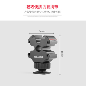 เยลานกู โคลด์ชูเมาท์อะแดปเตอร์กล้องแบบพกพาอลูมิเนียมอัลลอยด์ 3 ทิศทาง - Product Image 2