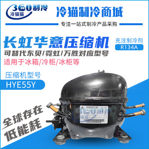 คอมเพรสเซอร์ตู้เย็น Huayi รุ่น HYE55YL63 แบบลูกสูบ ปริมาตรคงที่ 2200 วัตต์ สำหรับอะไหล่ตู้เย็น - Product Image 5