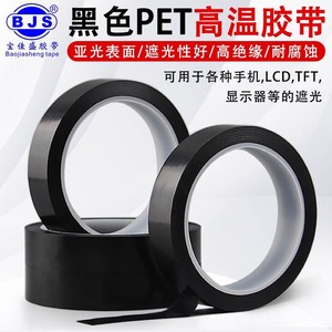 <b>Light</b> Blocking Tape Polyester Film 0.05mm 50m 66m For <b>LED</b> <b>Wires</b> Whiteboard Screens Insulating Tape - Product Image 2