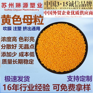 Materbatches de Plástico PE/ABS para Moldeo por Inyección de Suzhou, Materbatch de Uso General Amarillo-Naranja, Granulación a Granel - Product Image 5