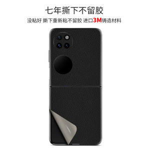 Huawei P50 Pocket Foldable Screen Sticker PE Material Decorative <b>Film</b> For Mobile Phone Protection - Product Image 2