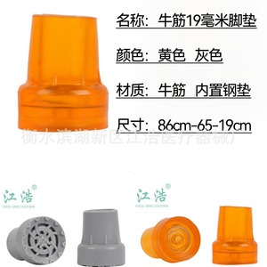 Jianghao Medical – Embouts de canne en caoutchouc résistants à l'usure, antidérapants et silencieux, pour accessoires de cannes de marche aux formes irrégulières - Product Image 4