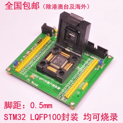 STM32 Burner Mass Production Programming Download Programming Base Burn-in Socket Testing Seat LQFP100