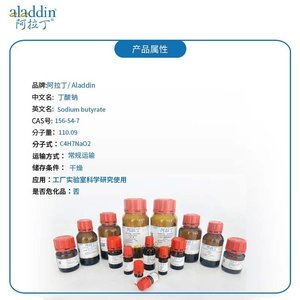 อะลาดิน โซเดียมบิวทิเรต 98% CAS 156-54-7 สารเติมแต่งอาหารสัตว์ - Product Image 3