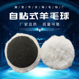 Wool Polishing Pads <b>Self</b> <b>Adhesive</b> Wool Balls For Car Detailing And Polishing Multiple Styles Available - Product Image 1