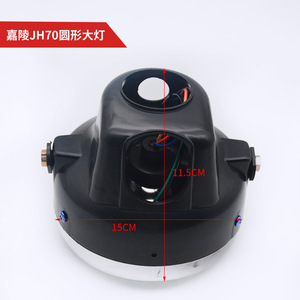 Ensemble de phares ronds Jialing Jh70, lumière avant de 15Cm de diamètre pour moto, pièce de rechange - Product Image 1