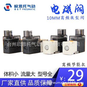 วาล์วโซลินอยด์นิวเมติกขนาดเล็ก Osto 10 มม. อิเล็กทรอนิกส์ขนาดเล็ก DC24V/DC12V แบบสองตำแหน่ง สามตำแหน่ง ปกติปิด - Product Image 5