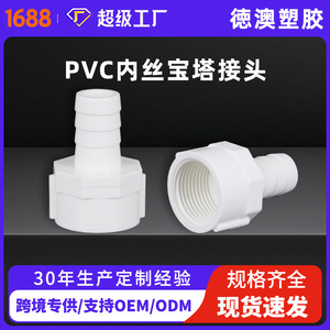 Conector de tubería de PVC de 20 mm de diámetro con rosca interna para piezas de plomería de acuario, adaptador de plástico duradero, embalaje a granel - Product Image 5