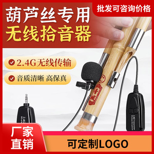 Hulusi Dedicated <b>Wireless</b> Microphone 2.4G <b>Receiver</b> Transmitter High Fidelity Audio Stage Performance Outdoor Use - Product Image 5