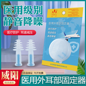 Bouchons d'oreilles médicaux Weiyang en silicone, réduction du bruit, aide au sommeil pour adultes, utilisation en avion - Product Image 5