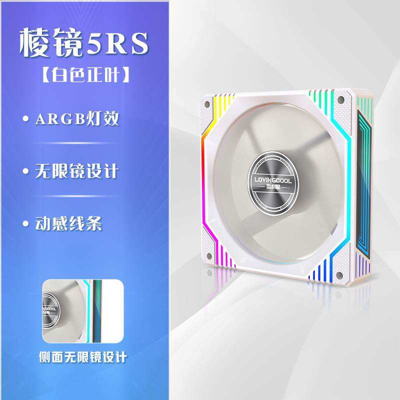 5 RS-blanc ARGB [vent de feuille positif]