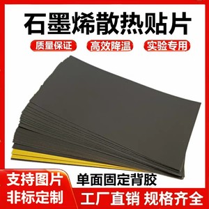 ฮีทซิงค์กราฟีน สติกเกอร์นำความร้อน สีดำ แผ่นทำความเย็นแบบกาว สำหรับโทรศัพท์มือถือ คอมพิวเตอร์ แล็ปท็อป กราฟิกการ์ด - Product Image 5