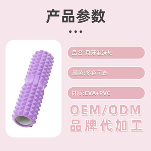 ลูกกลิ้งโฟมสำหรับโยคะและนวด ทำจากวัสดุ EVA PVC ความหนาแน่นสูง ช่วยบรรเทาอาการปวดกล้ามเนื้อและกระชับเรียวขา - Product Image 1