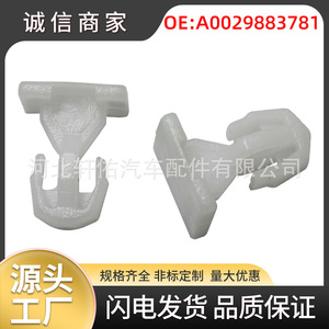 Car <b>Door</b> Panel Clip A0029883781 Plastic Fixing <b>Trim</b> For Mercedes Benz R170 - Product Image 5