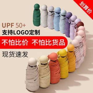 Mini Capsule Umbrella 5-Fold Sun Protection UV Protection Folding Umbrella For Sunny And Rainy Days Gift Advertising Umbrella - Product Image 3