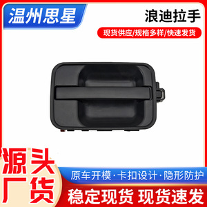 Langdi Door Handle For Langdi Car Exterior Replacement <b>ABS</b> Material New Part Number Langdi - Product Image 5
