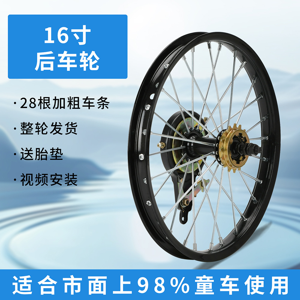 16-inch rear steel rim with freewheel and brake.