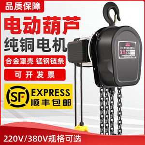 Electric Chain Hoist 3 Ton Remote Control Industrial Lifting Equipment - Product Image 3