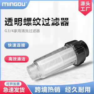 Mingou Transparent Threaded Filter G3/4 7.8cm x 3.5cm x 2.5cm Plastic <b>Car</b> <b>Washer</b> Water Inlet Filter - Product Image 5
