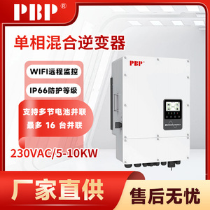 อินเวอร์เตอร์พลังงานแสงอาทิตย์แบบไฮบริด PBP 8KW 10KW 230V สำหรับใช้ในบ้าน แบบออฟกริดและออนกริด - Product Image 5