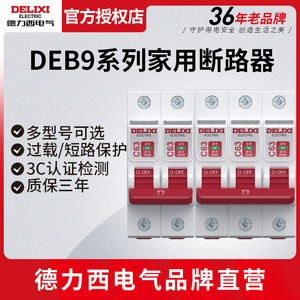 Delixi เบรกเกอร์วงจรไฟฟ้าขนาดเล็ก63A DEB9 1P/2P/3P/4P 32A สำหรับครัวเรือน - Product Image 5