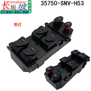 สวิตช์ควบคุมกระจกไฟฟ้าครึ่งหนึ่ง Tianjing รุ่น 35750-SNV-H52 สำหรับ Honda Civic ปี 2006-2011 ระบบควบคุมอัตโนมัติ - Product Image 2