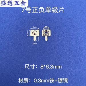 Contact de batterie Shengyi Hardware 8*6.3mm nickelé pour télécommande de jouet - Product Image 1