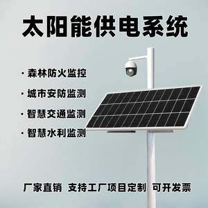 Sistema de Monitoreo con Energía Solar, Fuente de Alimentación para Vigilancia Exterior con Clasificación IP65 a Prueba de Agua - Product Image 2