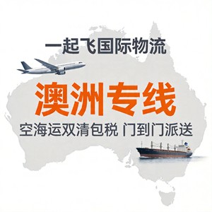 บริการขนส่งสินค้าทางอากาศและทางทะเลแบบเส้นทางเฉพาะของออสเตรเลีย พร้อมบริการพิธีการศุลกากร จัดส่งถึงหน้าประตูบ้าน บริการขนส่งพัสดุข้ามพรมแดน - Product Image 1