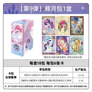 KAYOU MLP Moon Edition Wave 9 18 ซอง/กล่อง, 5 ใบ/ซอง ภาษาจีน 154 ใบ/8 รูปแบบหายาก ซีลโรงงาน ขายส่ง - Product Image 2